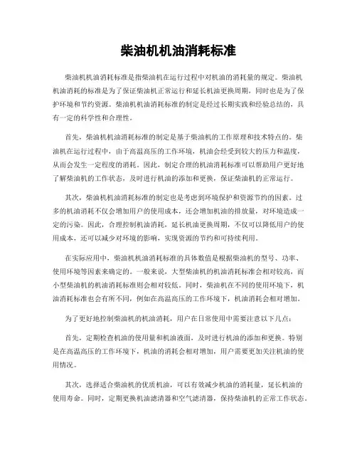 柴油机机油消耗标准