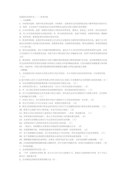 形考作业高级财务管理答案