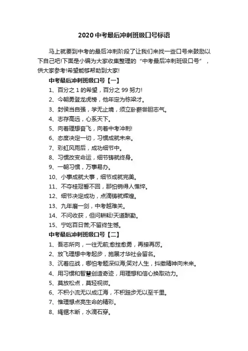 2020中考最后冲刺班级口号标语