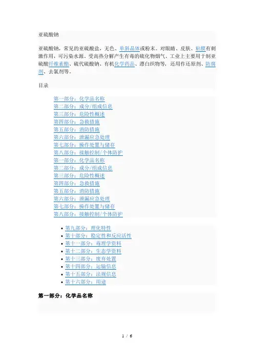 亚硫酸钠常识