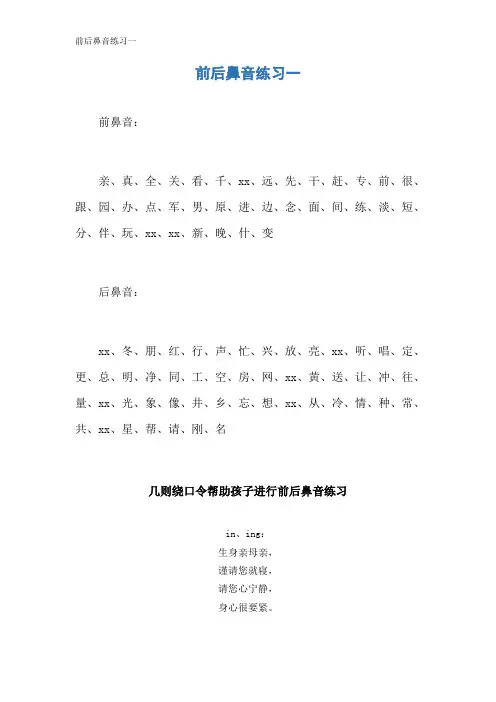 前后鼻音练习一