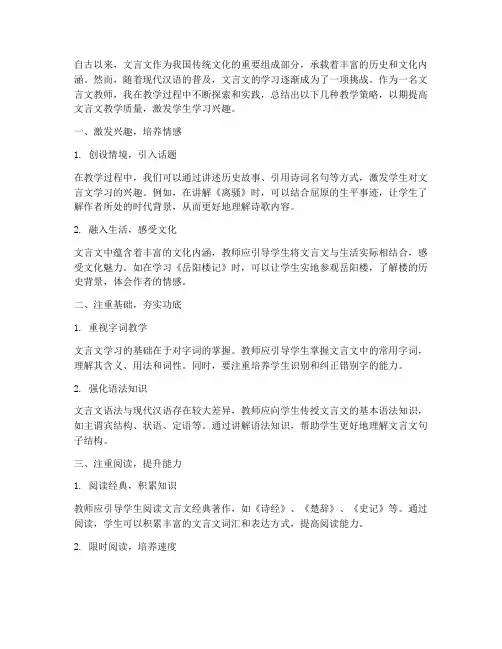 文言文教学策略心得体会