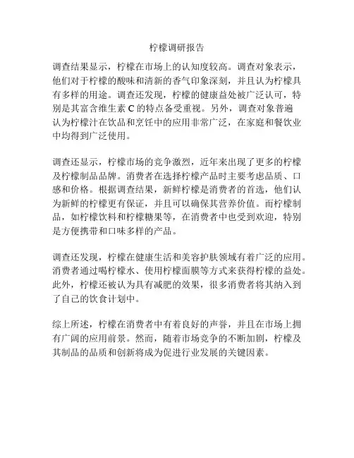 柠檬调研报告