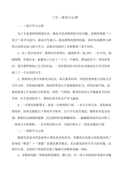 三字一机学习心得