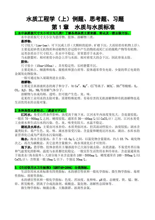 水质工程学 给水部分 答案