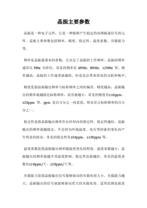 晶振主要参数
