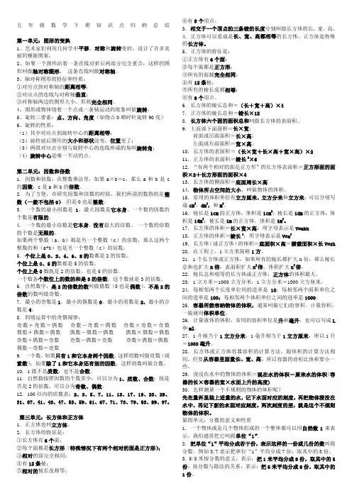 五年级数学下册知识点归纳总结