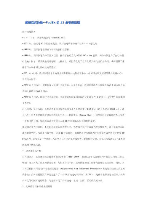感悟联邦快递