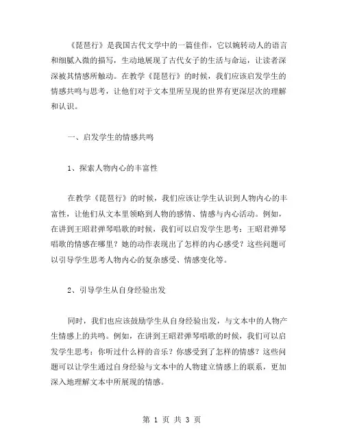 《琵琶行》教学策略：启发学生的情感共鸣与思考