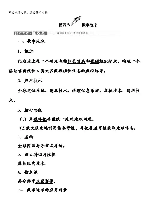 高中地理中图版教学案第三章第四节数字地球含答案