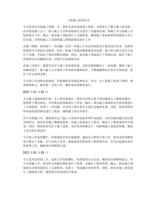 工程施工监理日志