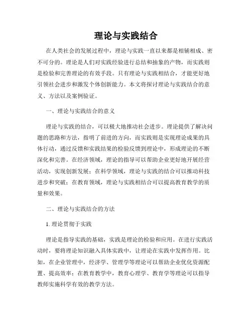 理论与实践结合