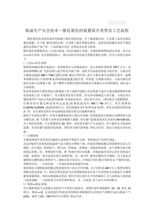 石油化工 催化裂化装置工艺流程
