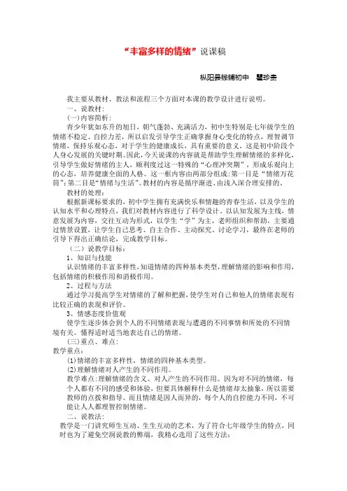 丰富多样的情绪