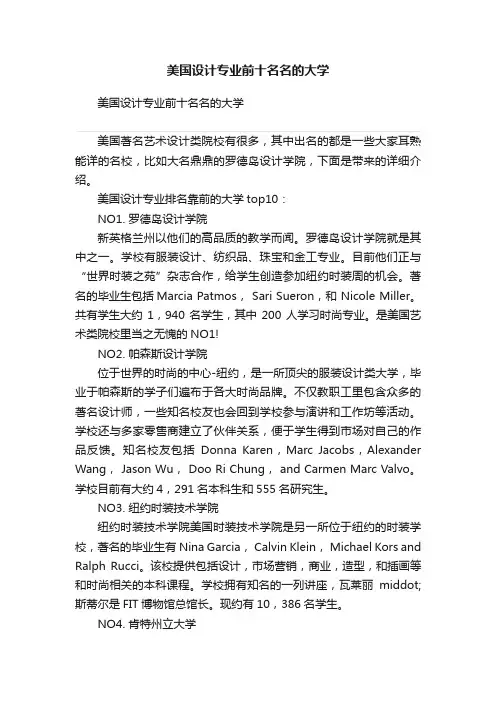 美国设计专业前十名名的大学