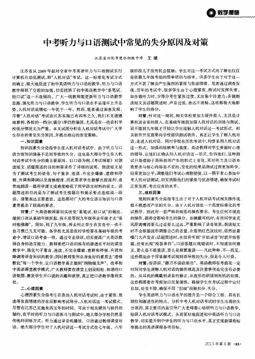中考听力与口语测试中常见的失分原因及对策