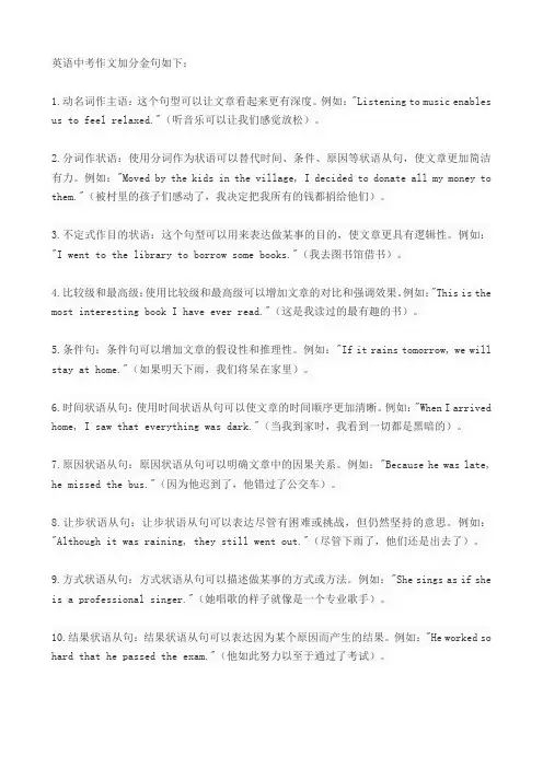 英语中考作文加分金句