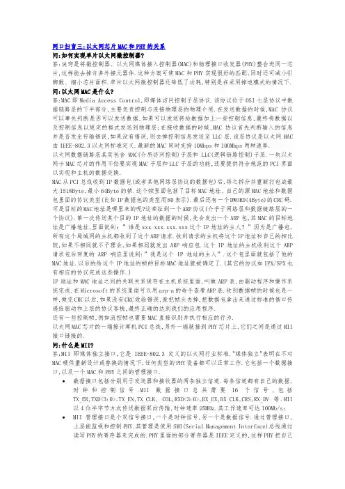 以太网芯片MAC和PHY知识详细讲解