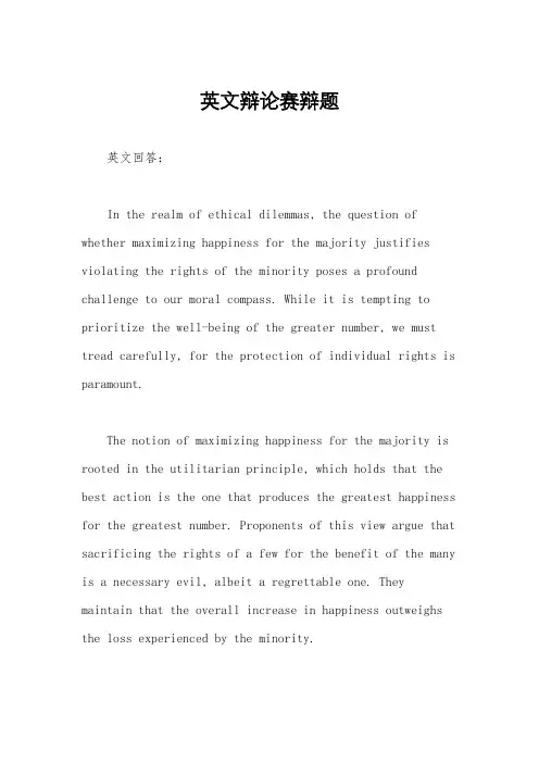 英文辩论赛辩题