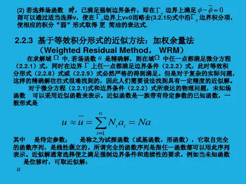 同济大学有限单元法课件2