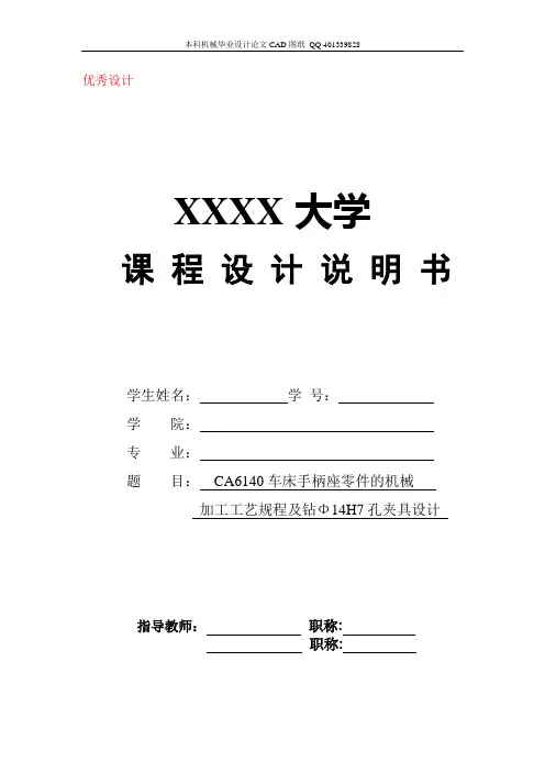 手柄座零件的加工工艺规程及钻孔夹具设计(机械cad图纸)学士学位论文