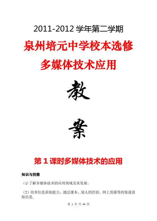 信息技术《多媒体技术应用》教案