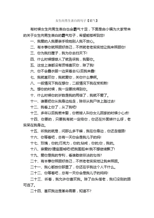 女生向男生表白的句子【霸气】_唯美的句子