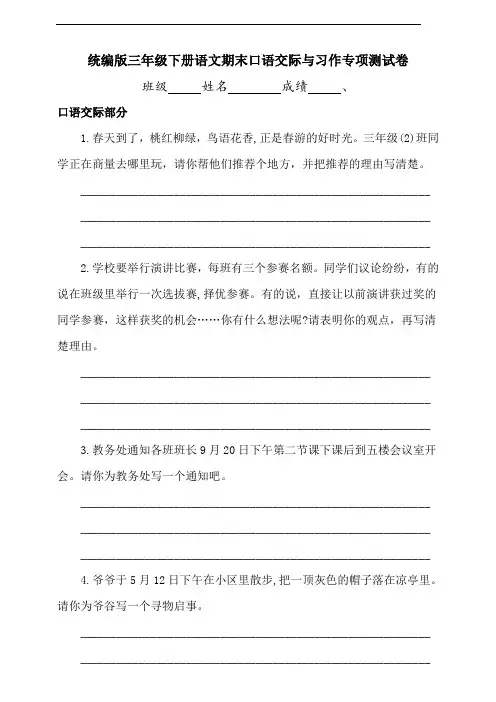 部编版语文三年级下册  期末口语交际与习作专项测试卷(含答案)