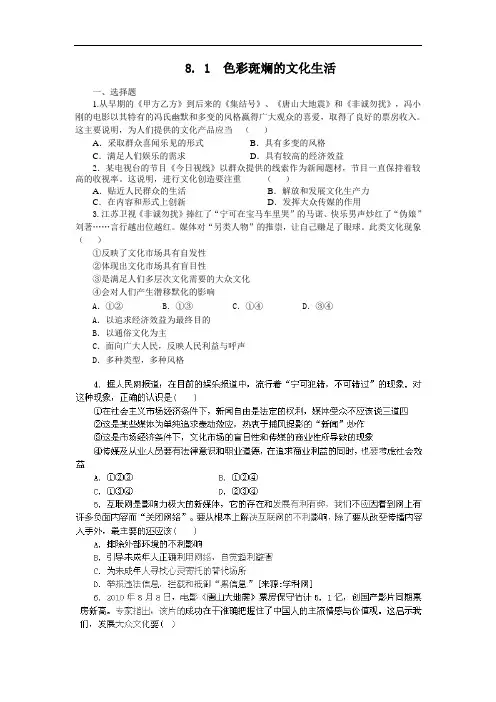 人教版高中政治必修三8.1《色彩斑斓的文化生活》练习题