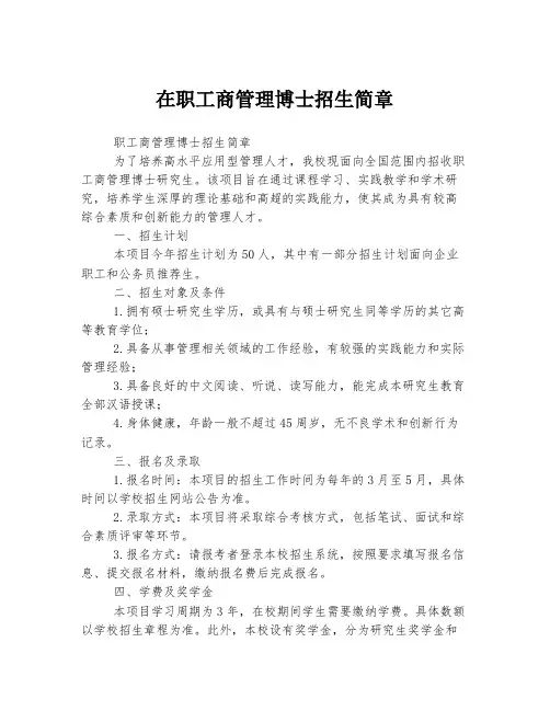 在职工商管理博士招生简章