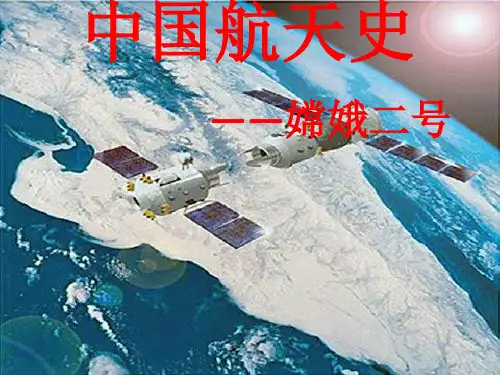 课件无忧之中国航天史资料讲解