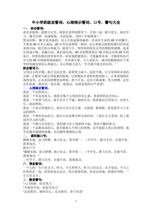 中小学班级宣誓词、心理暗示誓词、口号、教室警句大全