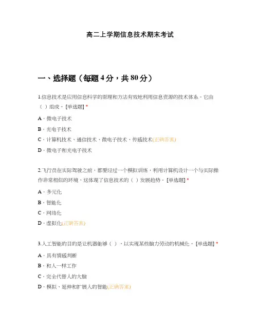 高二上学期信息技术期末考试