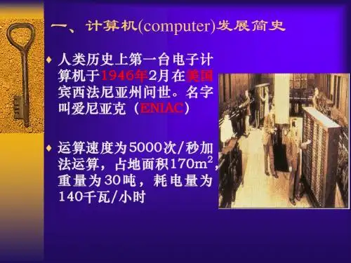 一、计算机(computer)发展简史