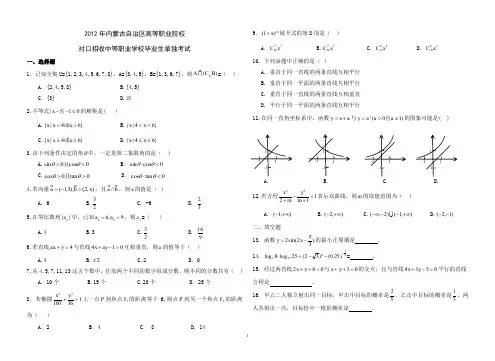2012年职高数学高考试题