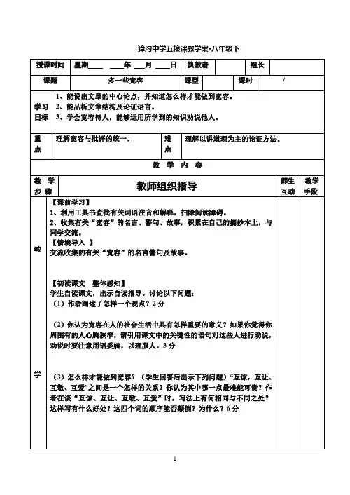 《多一些宽容》教学案(模板)