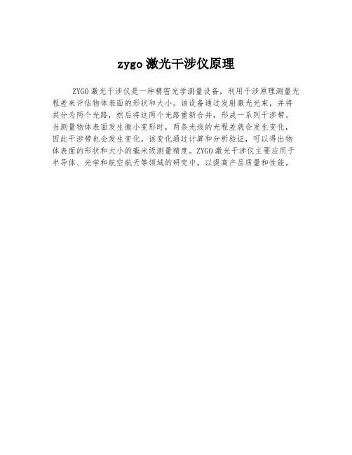 zygo激光干涉仪原理