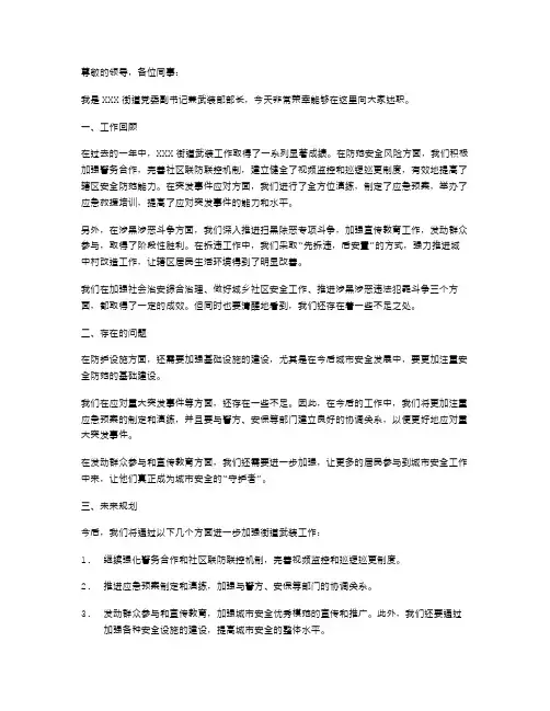 《街道党委副书记武装部部长述职报告》