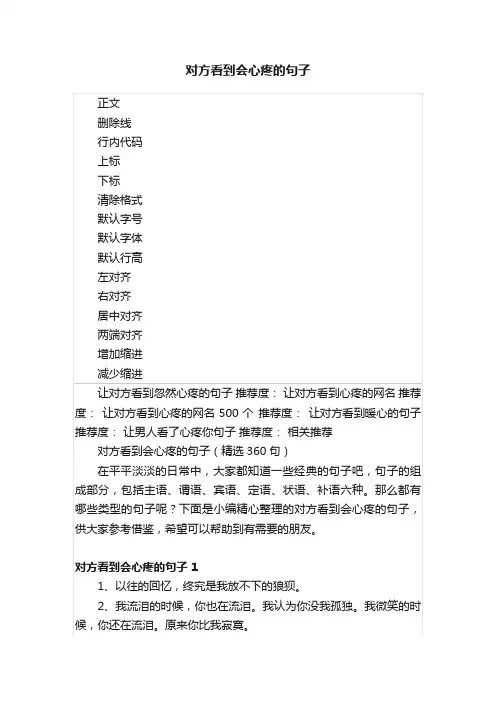 对方看到会心疼的句子