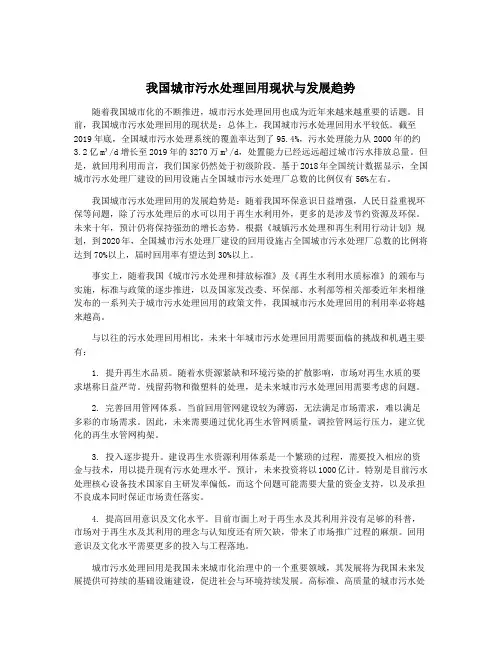 我国城市污水处理回用现状与发展趋势
