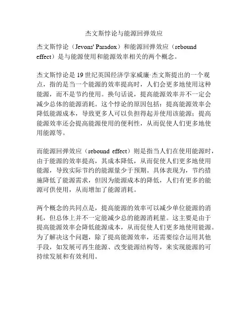 杰文斯悖论与能源回弹效应