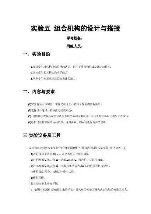 组合机构的设计与搭接