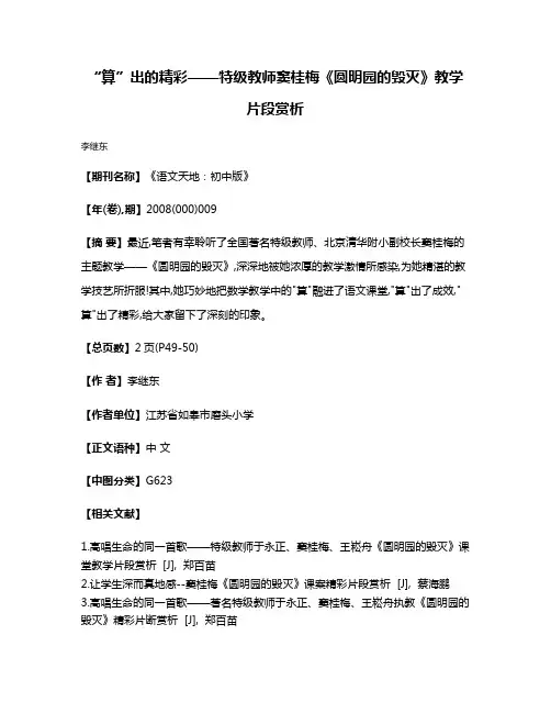 “算”出的精彩——特级教师窦桂梅《圆明园的毁灭》教学片段赏析