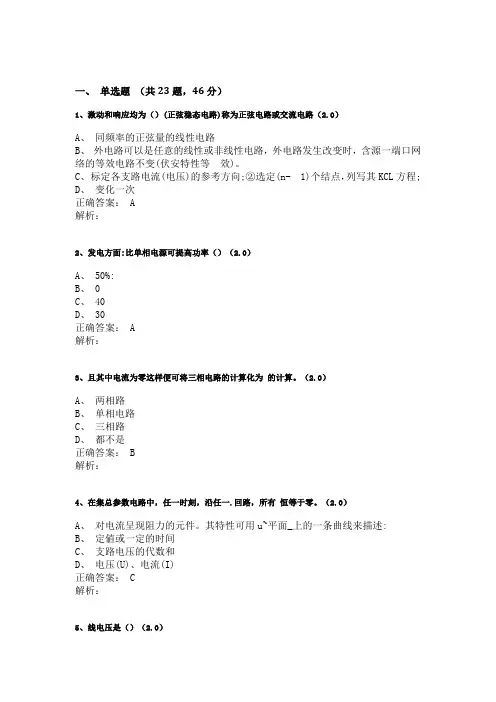 电路分析复习资料