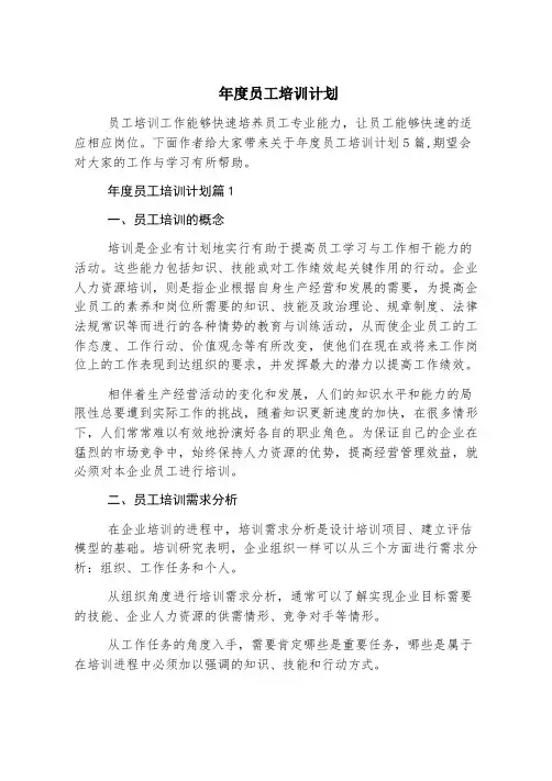 年度员工培训计划