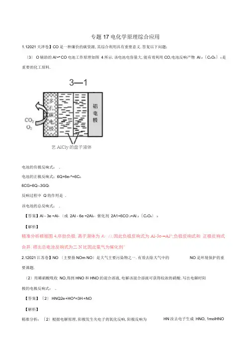 2020年高考化学试题分项版解析专题17《电化学原理综合应用》含解析