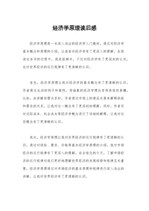 经济学原理读后感