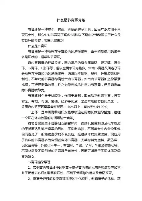 什么是节育环介绍