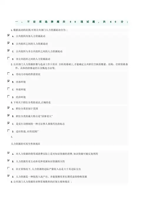 电大开大本科 形考 公共部门人力资源管理 答案