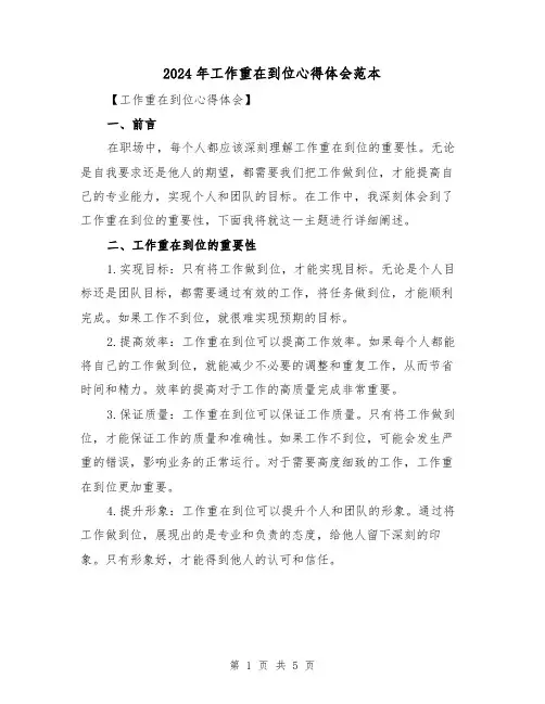2024年工作重在到位心得体会范本(2篇)